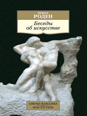 cover image of Беседы об искусстве
